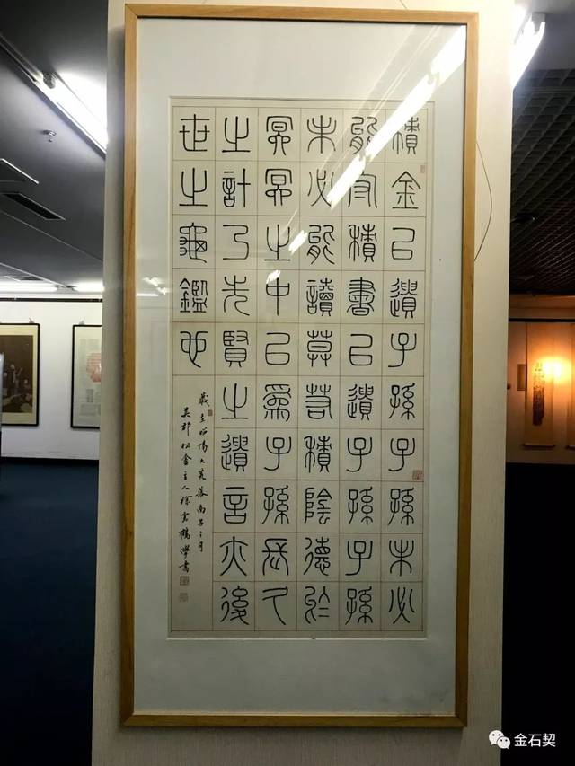 古欢乍接—徐云鹤文人雅居作品展 金石契