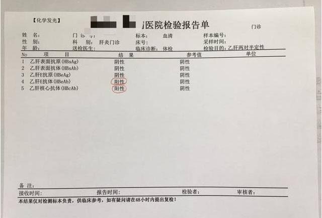 15种乙肝两对半报告单,您是哪种?传染病医院大夫为您解读