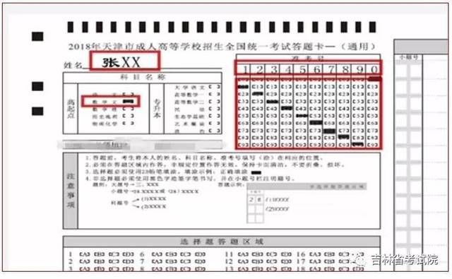 成人高考正确使用答题卡教程教学_手机搜狐网