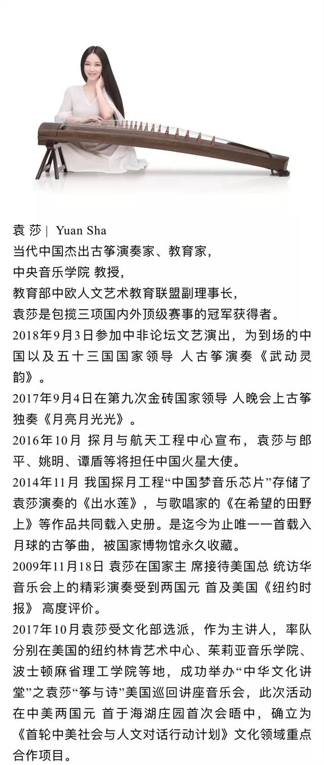 著名古筝演奏家袁莎教授助力第七届世界军运会!