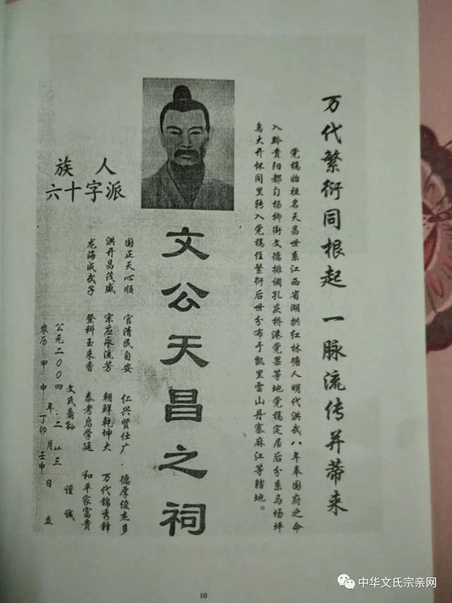 文氏族谱丨贵州省凯里市香炉山松柏文氏族谱