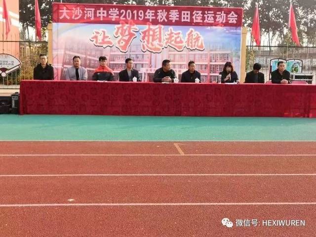 大沙河初级中学运动会圆满结束!