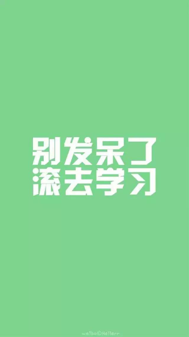 超火的学习壁纸|沉迷学习,日渐消瘦~!