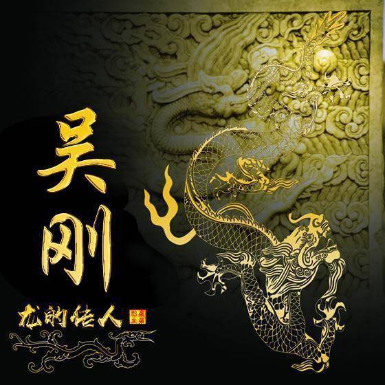姓氏头像大全龙的传人2019精选 微信头像个性男生专属