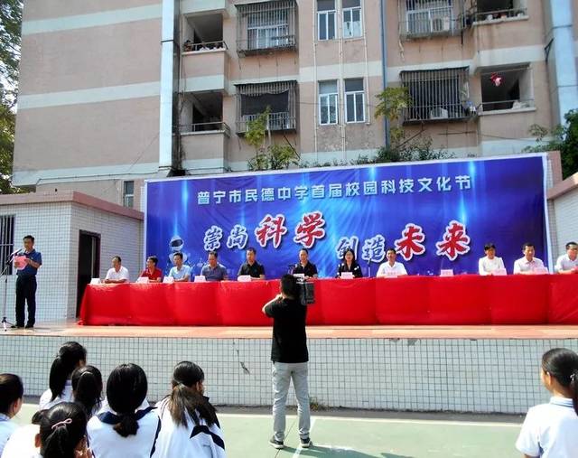 【快讯】普宁市民德中学举行首届校园科技文化节活动