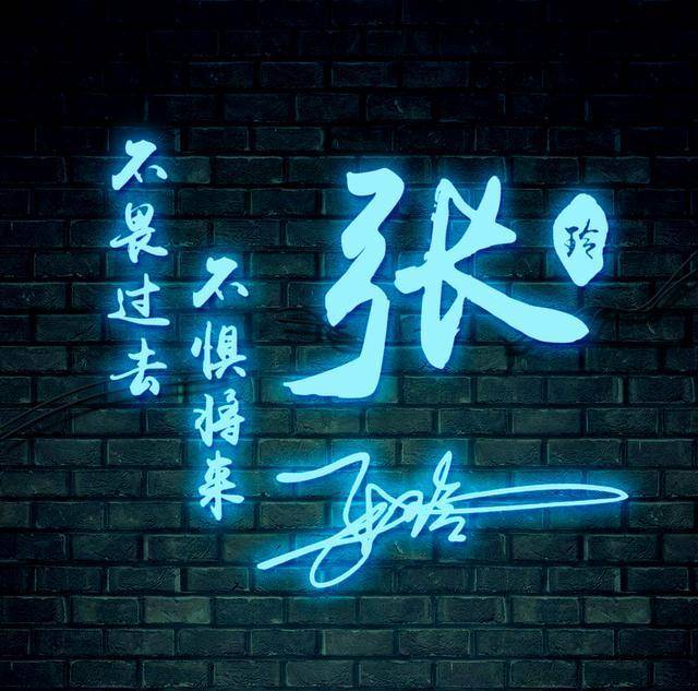微信头像,姓氏头像,霓虹炫彩创意个性签名头像,有你喜欢的吗?