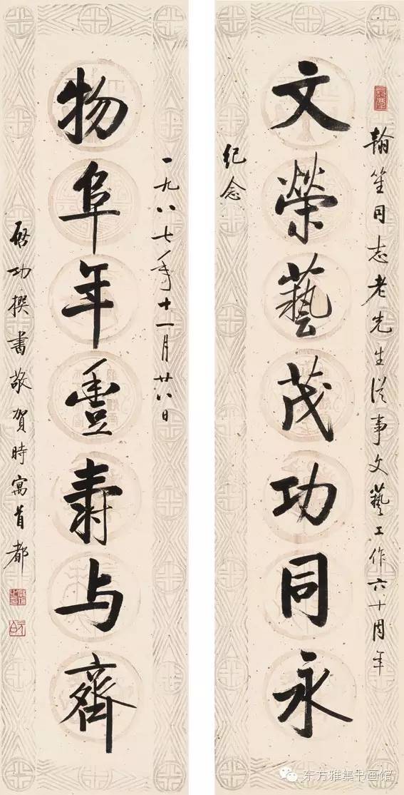 以下为集字 集启功书体七字春联12幅 苑北居士元白张大拙中国佛教协会