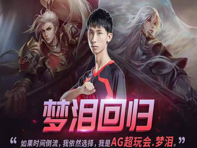 王者:梦泪今晚回归,vg太惨?前有"王校长",后有梦泪,能否翻盘