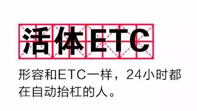 做人别太etc,连专业"抬杠的"都劝你善良