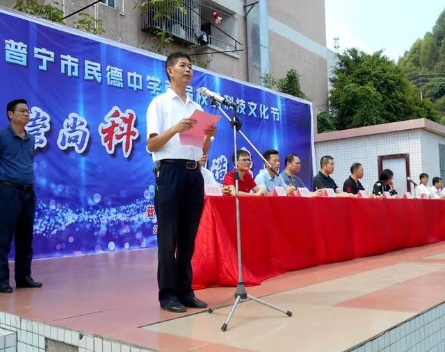 【快讯】普宁市民德中学举行首届校园科技文化节活动