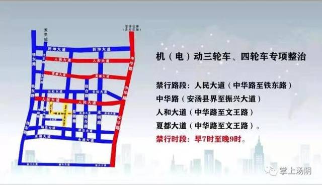 汤阴城区开始禁行三轮,四轮车,无证驾驶罚款拘留!