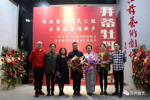 并蒂牡丹唱新声!袁小良、王瑾评弹演唱会惊艳