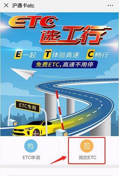 【etc进度查询】您的etc正在赶来的路上!