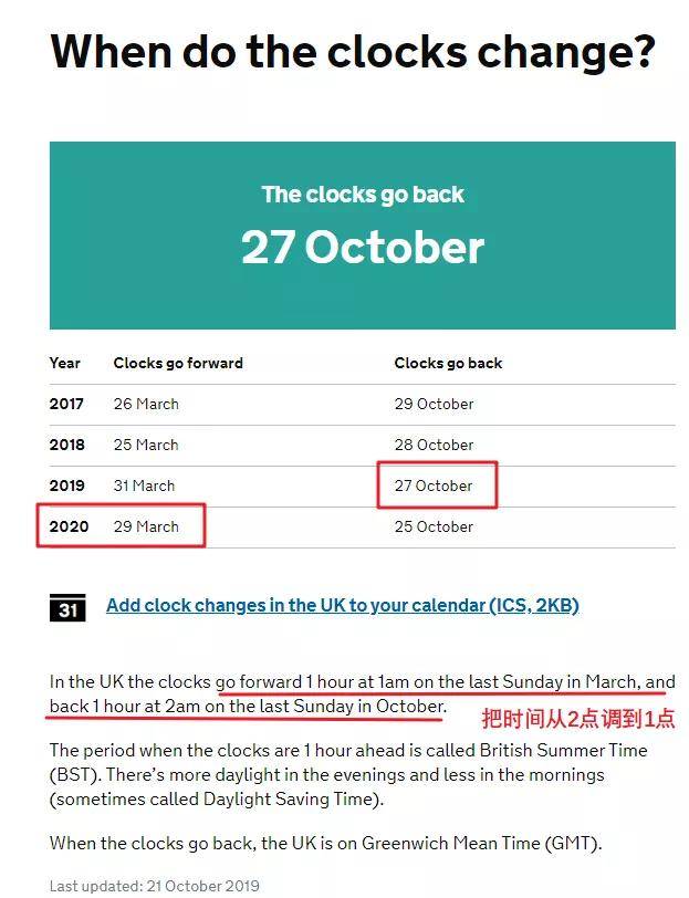 10月27日凌晨1点,英国与中国时差变为8