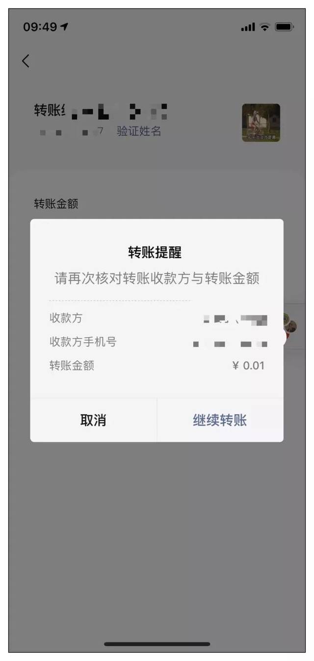 微信上线通过手机号转账功能在灰度测试
