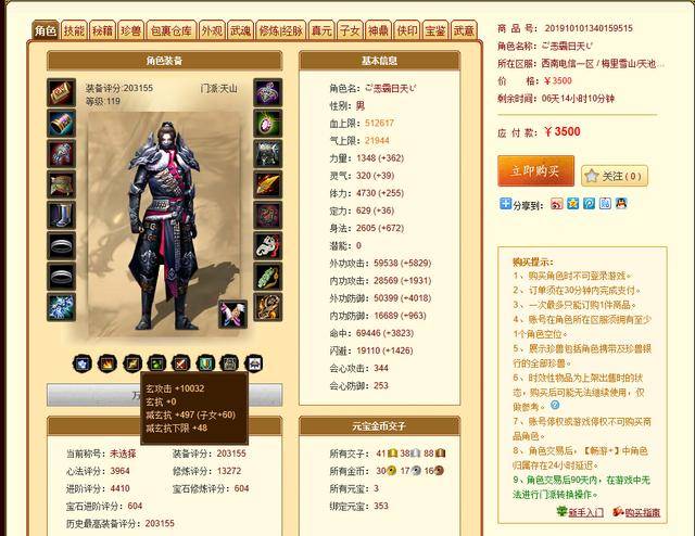天龙八部游戏账号怎么出售的
