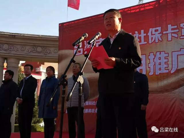 吕梁市人社局党组书记,局长刘智平致辞