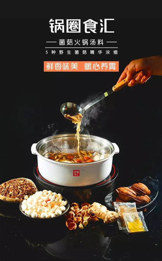 【锅圈食汇】深秋初冬,怎么吃火锅过瘾还不长肉?