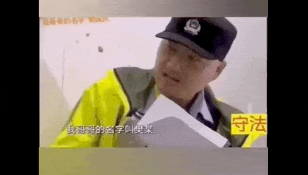 我想有个警察朋友!哈哈哈哈哈哈哈哈哈哈哈哈哈哈