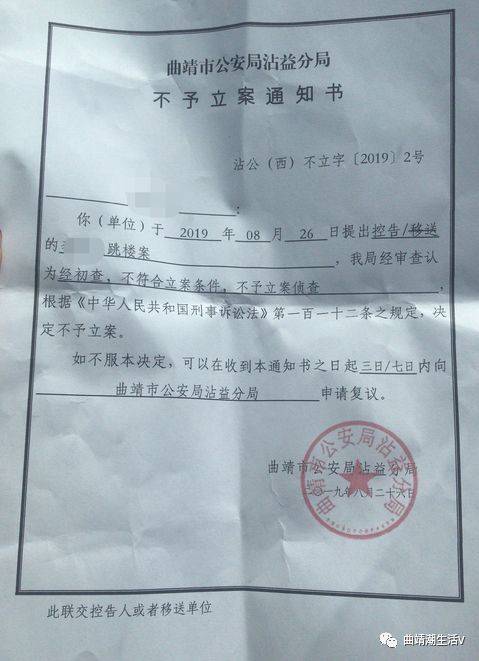 此前,沾益分局出具不予立案通知书.