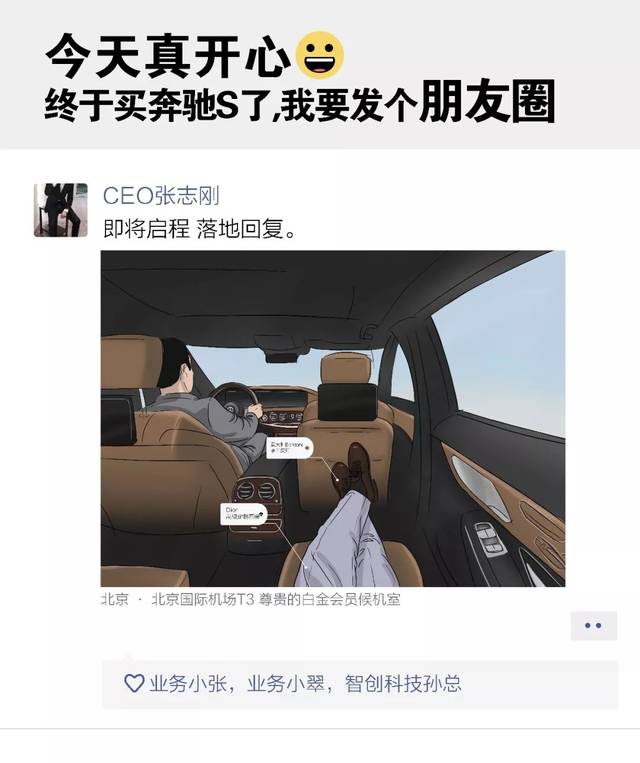 买车后,该如何优雅地发条朋友圈?