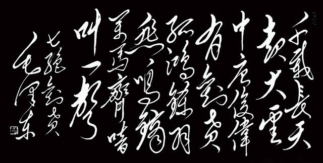 李奕明毛体书法:毛泽东诗词未成书法作品仿创《七绝·刘贲》