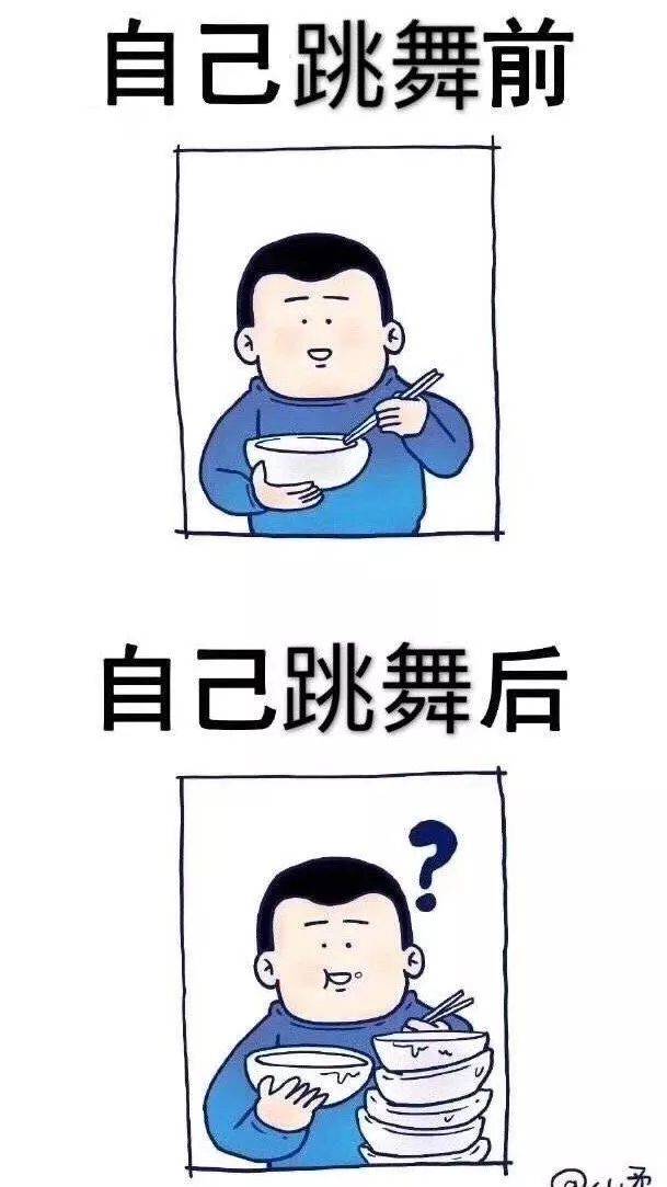 舞蹈生的表情包,哈~哈~哈~哈