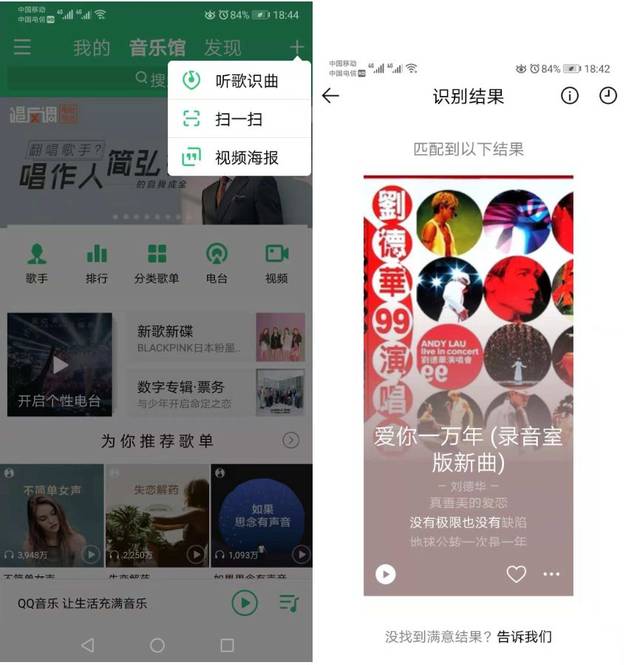 qq音乐的听歌识曲功能很好用