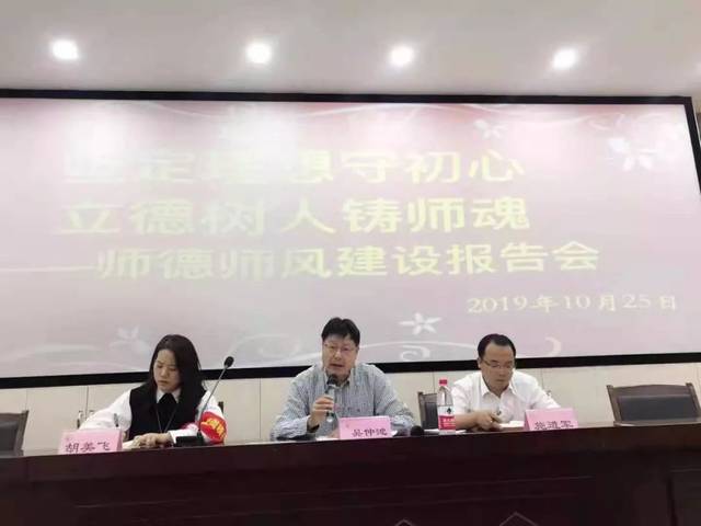 正师风铸师魂正行风树形象金华市湖海塘中学师德师风建设专题报告