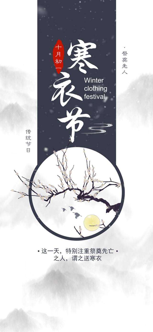 十月初一寒衣节,"鬼节"民间祭祀讲究及禁忌!你都知道吗?