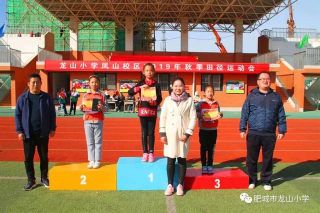 金色童年,活力无限——肥城市龙山小学凤山校区举行2019年秋季运动会