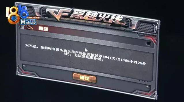 穿越火线职业玩家被封号十年,塑料友情