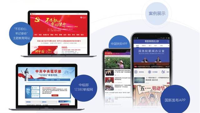 官方网站、移动客户端运营