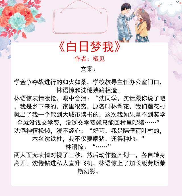 3《白日梦我》