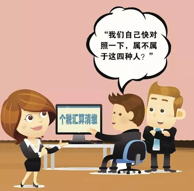 为了明年的个税汇算清缴