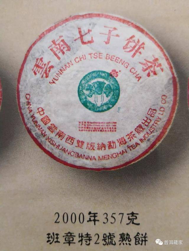 2000年班章特二号:堪称熟茶界第一!开辟班章生态熟茶的先河