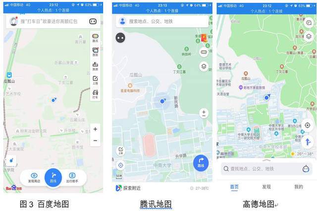 竞品分析报告:腾讯地图app vs 百度地图 vs 高德地图