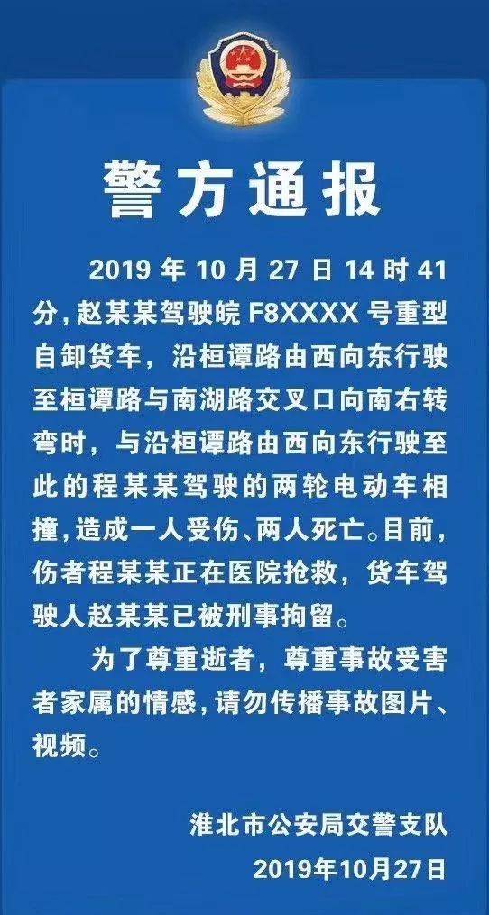 警方通报!淮北万达广场附近交通事故真相!