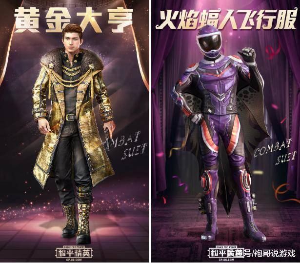 审美上线,《和平精英》s4赛季皮肤美爆了,玩家表示买买买