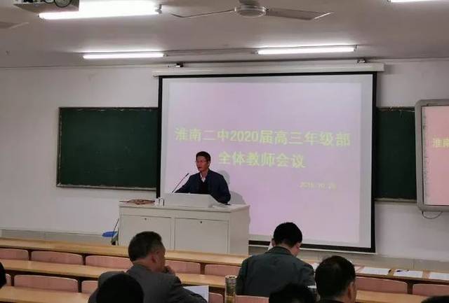 淮南二中2020届高三年级召开全体教师会议