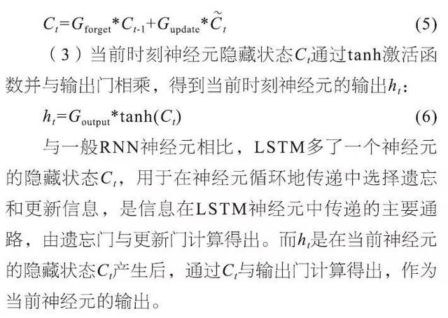 基于LSTM与传统神经网络的网络流量预测及应