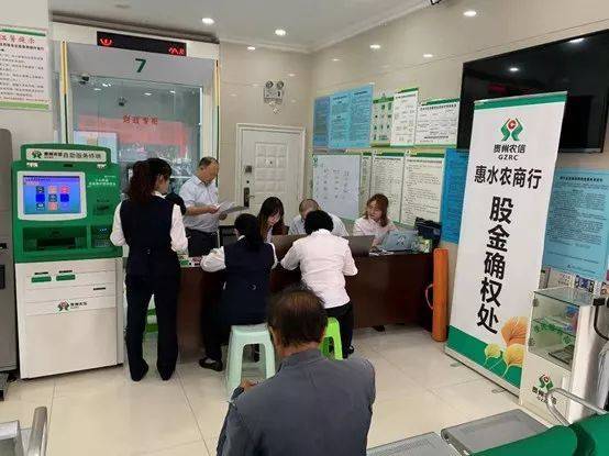 惠水农商银行已完成初始股权登记托管工作