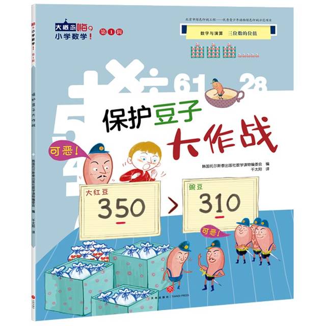 【小耳朵书架】《嗨,小学数学!》一套绘本,帮助小学生