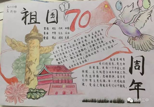 路桥三中举行"庆祝建国70周年"迎国庆手抄报比赛