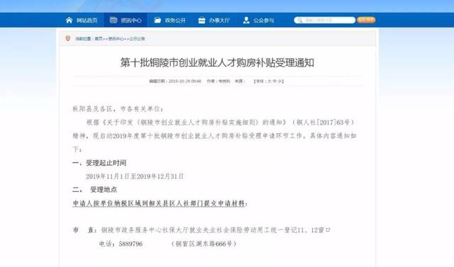 铜陵这些人可以申请购房补贴啦！