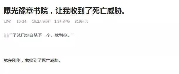 原创那个揭穿豫章书院的人受到了死亡威胁:他们要砍我双手