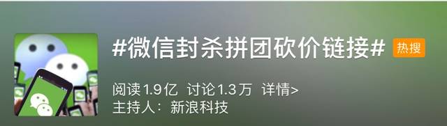 给力!昨天,微信把拼多多,腾讯新闻,京东链接都给封了!