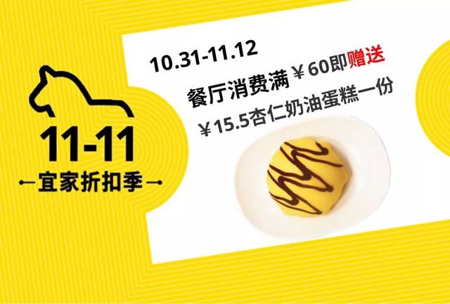 宜家11.11折扣季,不用熬夜只等一天!更有幸运福袋直接送!