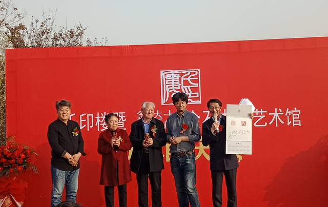 千印楼翁达十,陈伯舸金石书画艺术馆盛大开馆
