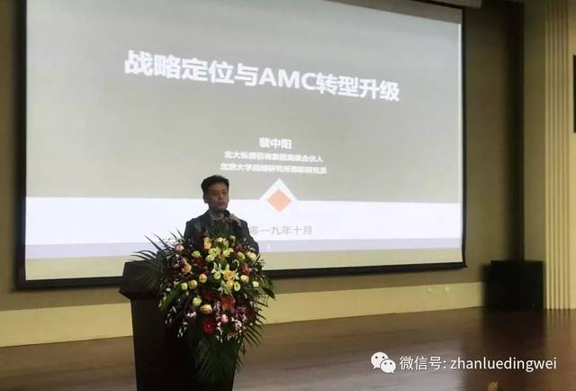 裴中阳不良资产管理公司战略定位与转型升级